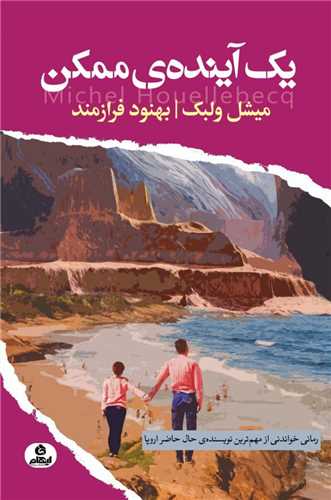 کتاب یک آینده ی ممکن