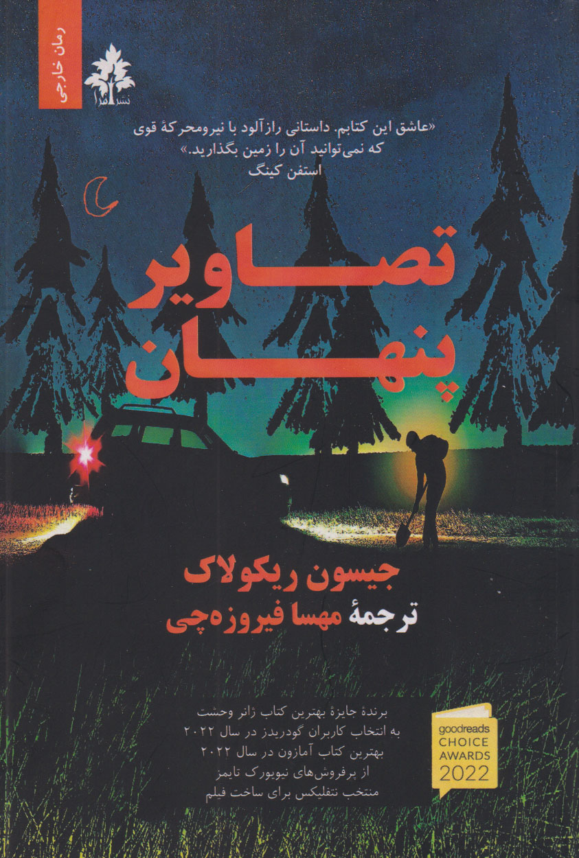  کتاب تصاویر پنهان