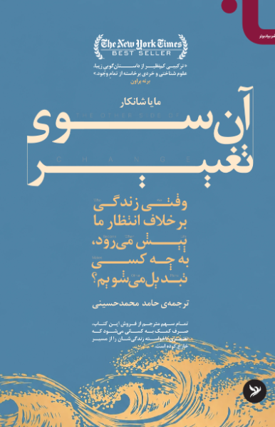  کتاب آن‌سوی تغییر