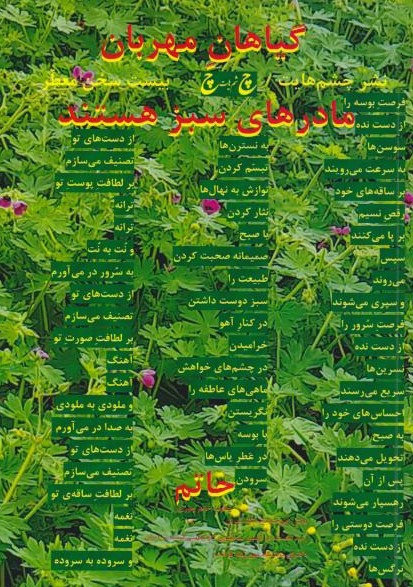  کتاب گیاهان مهربان مادرهای سبزی هستند