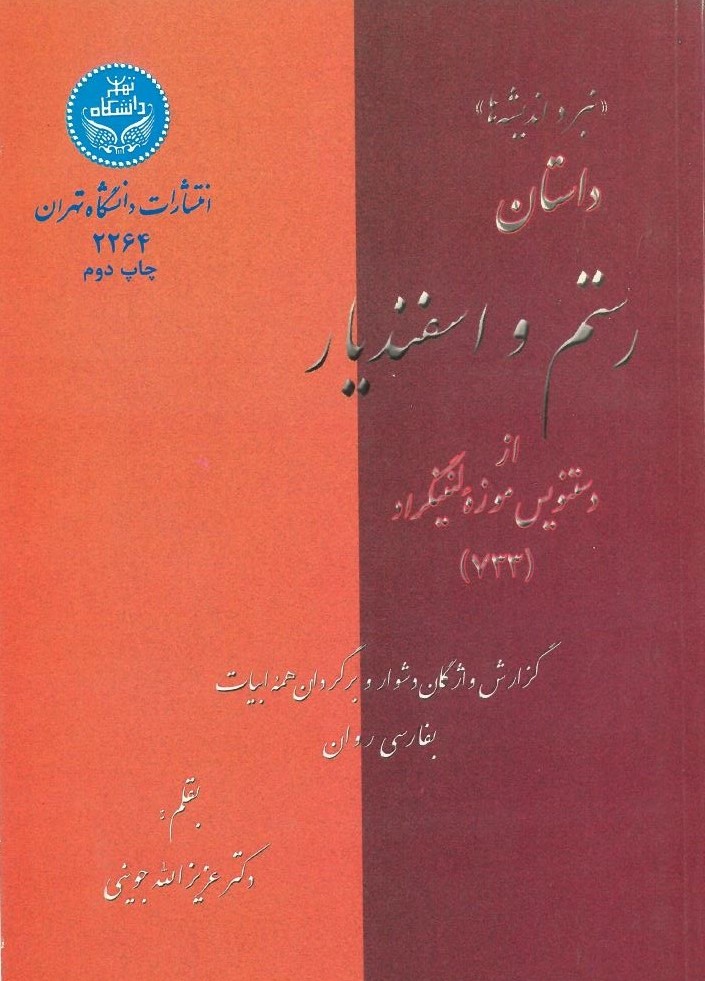  کتاب داستان رستم و اسفندیار