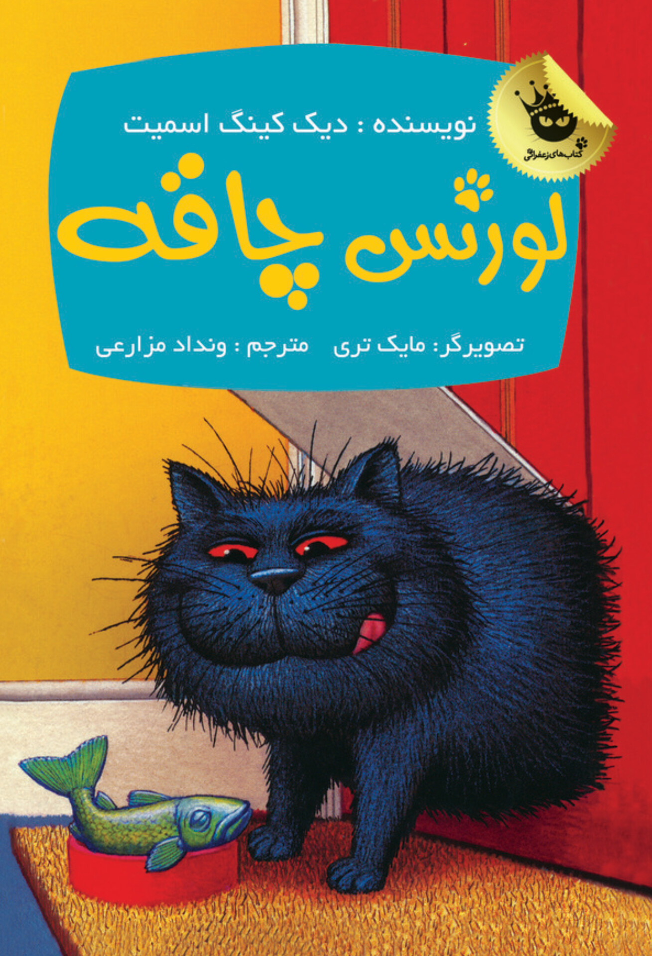  کتاب لورنس چاقه