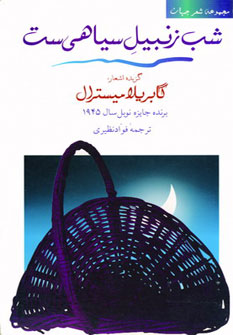 کتاب شب زنبیل سیاهی ست