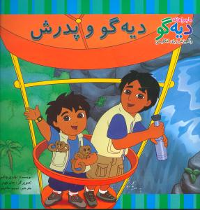  کتاب دیه گو و پدرش