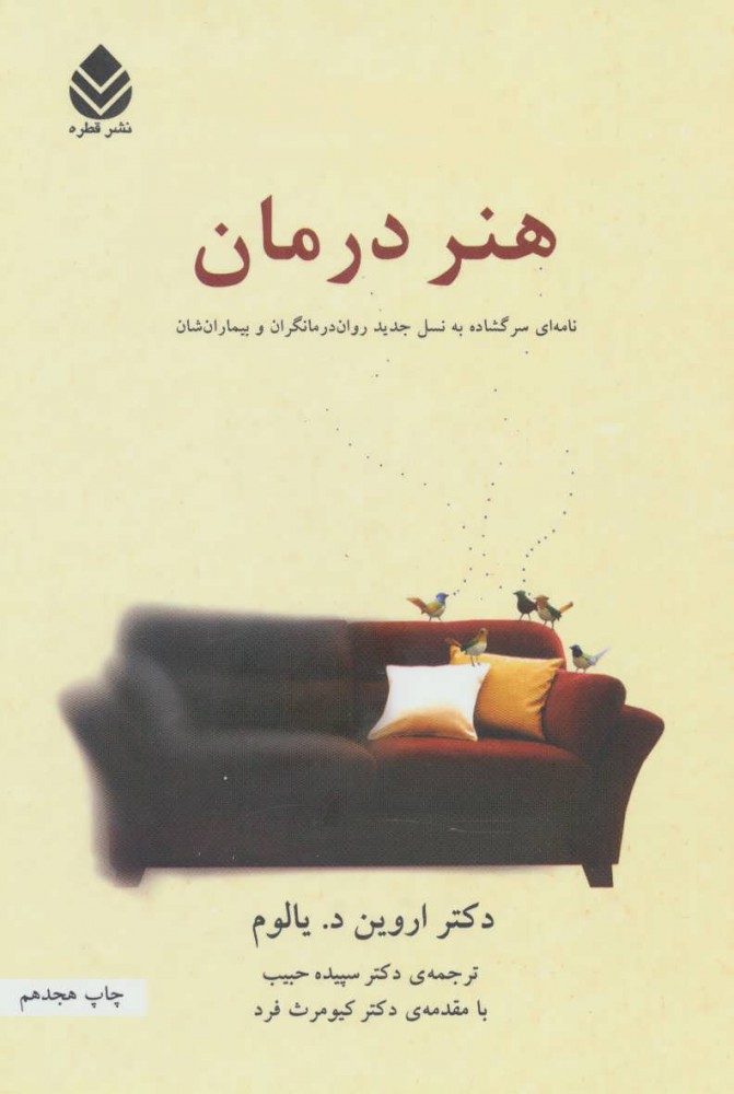 کتاب هنر درمان