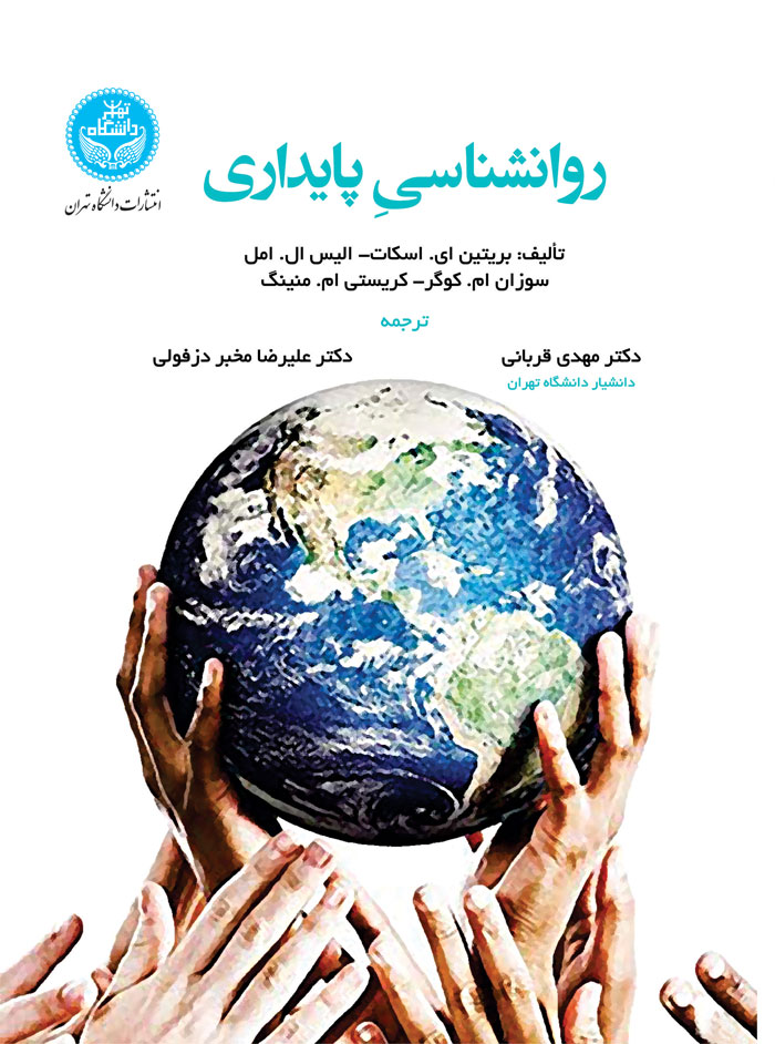  کتاب روانشناسی پایداری