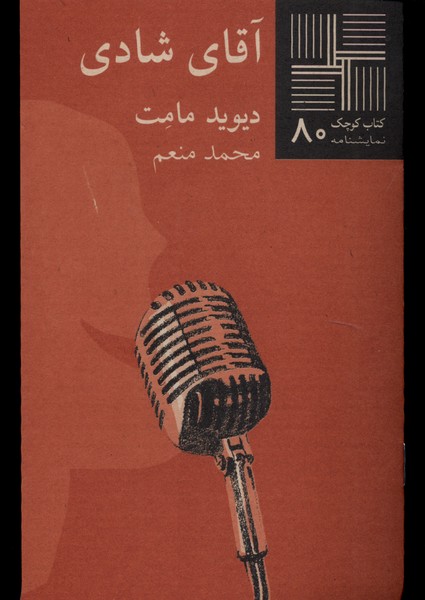 کتاب آقای شادی
