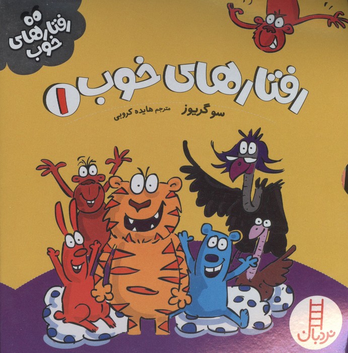  کتاب مجموعه رفتارهای خوب 1 (5جلد،باقاب)