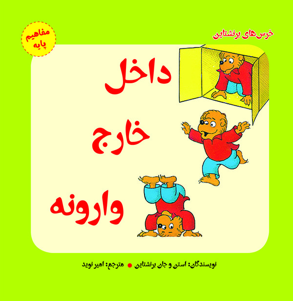  کتاب داخل ، خارج ، وارونه
