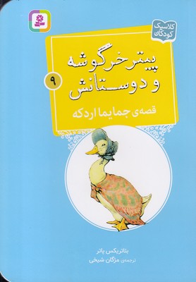 کتاب قصه ی جایما اردکه