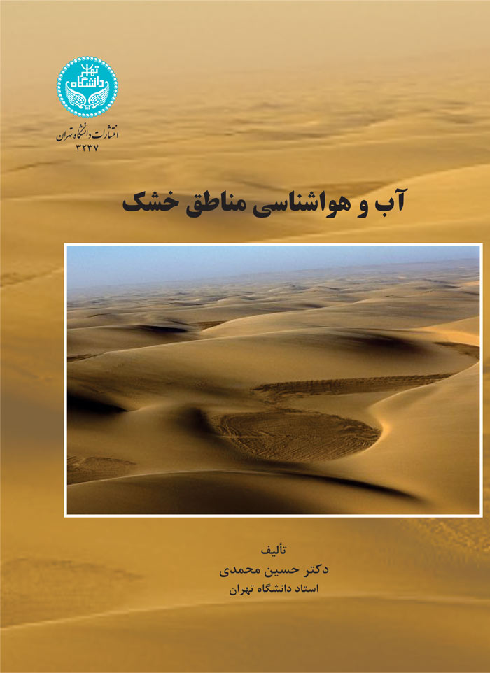  کتاب آب و هواشناسی مناطق خشک