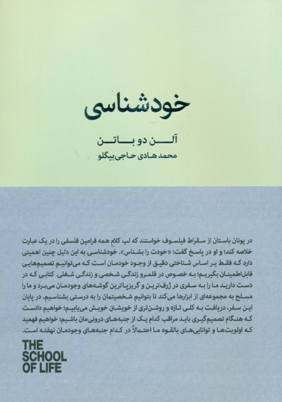 کتاب خودشناسی