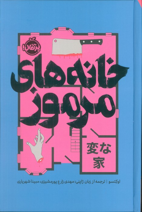  کتاب خانه‌های مرموز