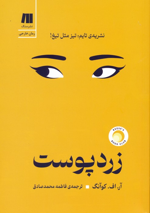 کتاب زردپوست