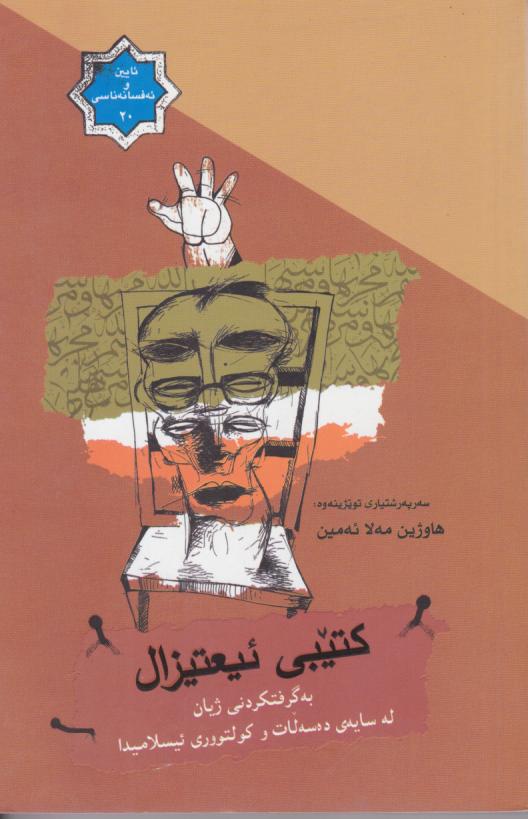  کتاب کتیبی ئیعتزال
