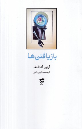  کتاب بازیافتن‌ها