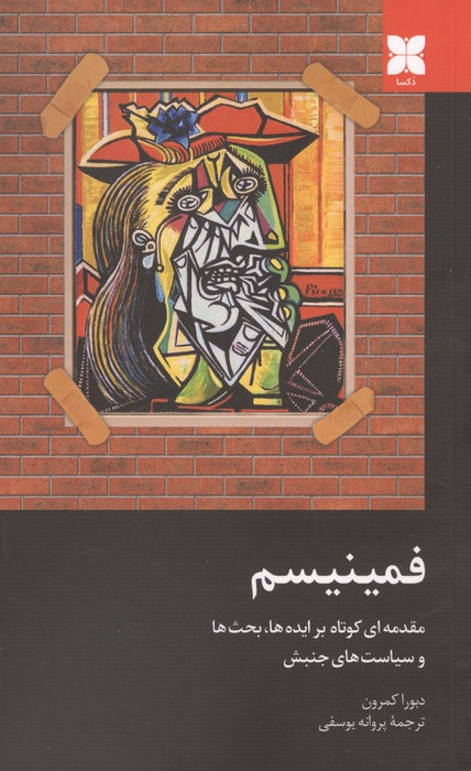 کتاب فمینیسم