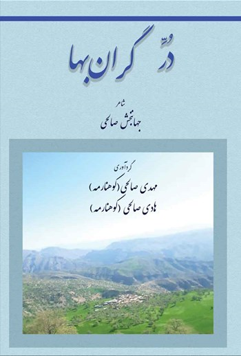  کتاب در گران بها