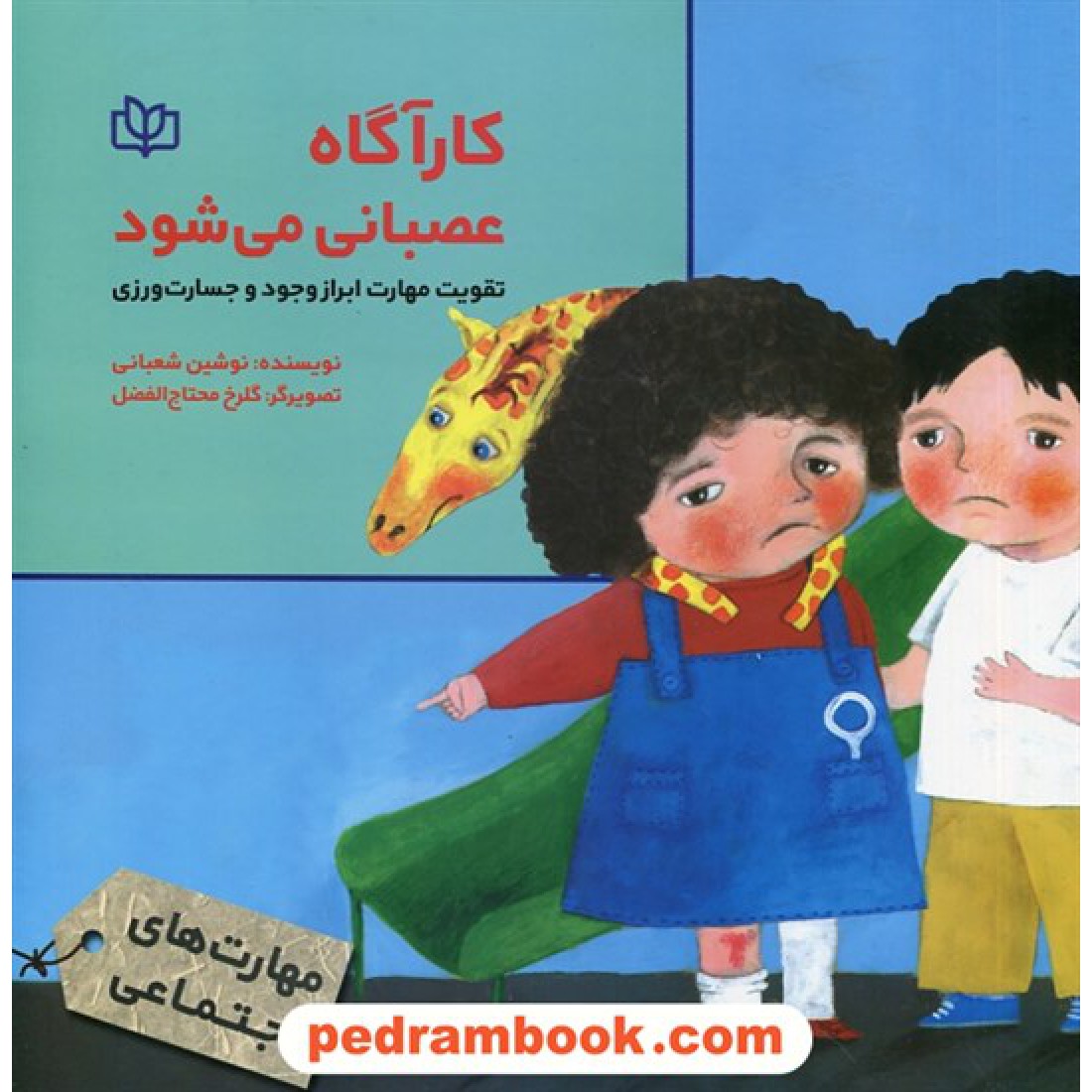  کتاب کارآگاه عصبانی می شود