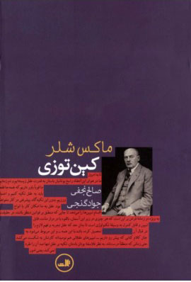 کتاب کین توزی