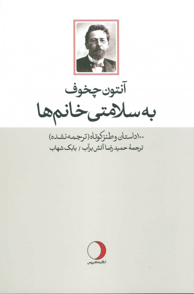 کتاب به سلامتی خانم ها