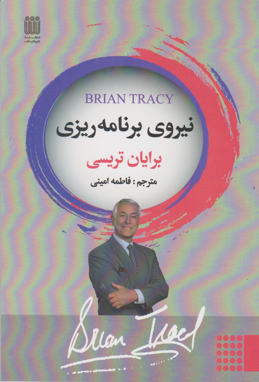 کتاب نیروی برنامه ریزی