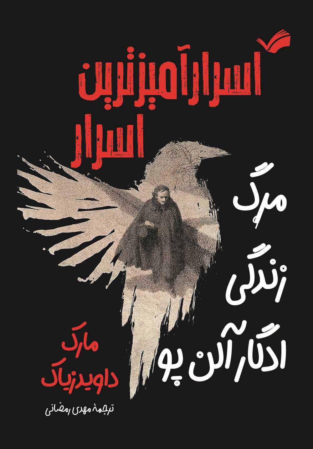  کتاب اسرار آمیزترین اسرار