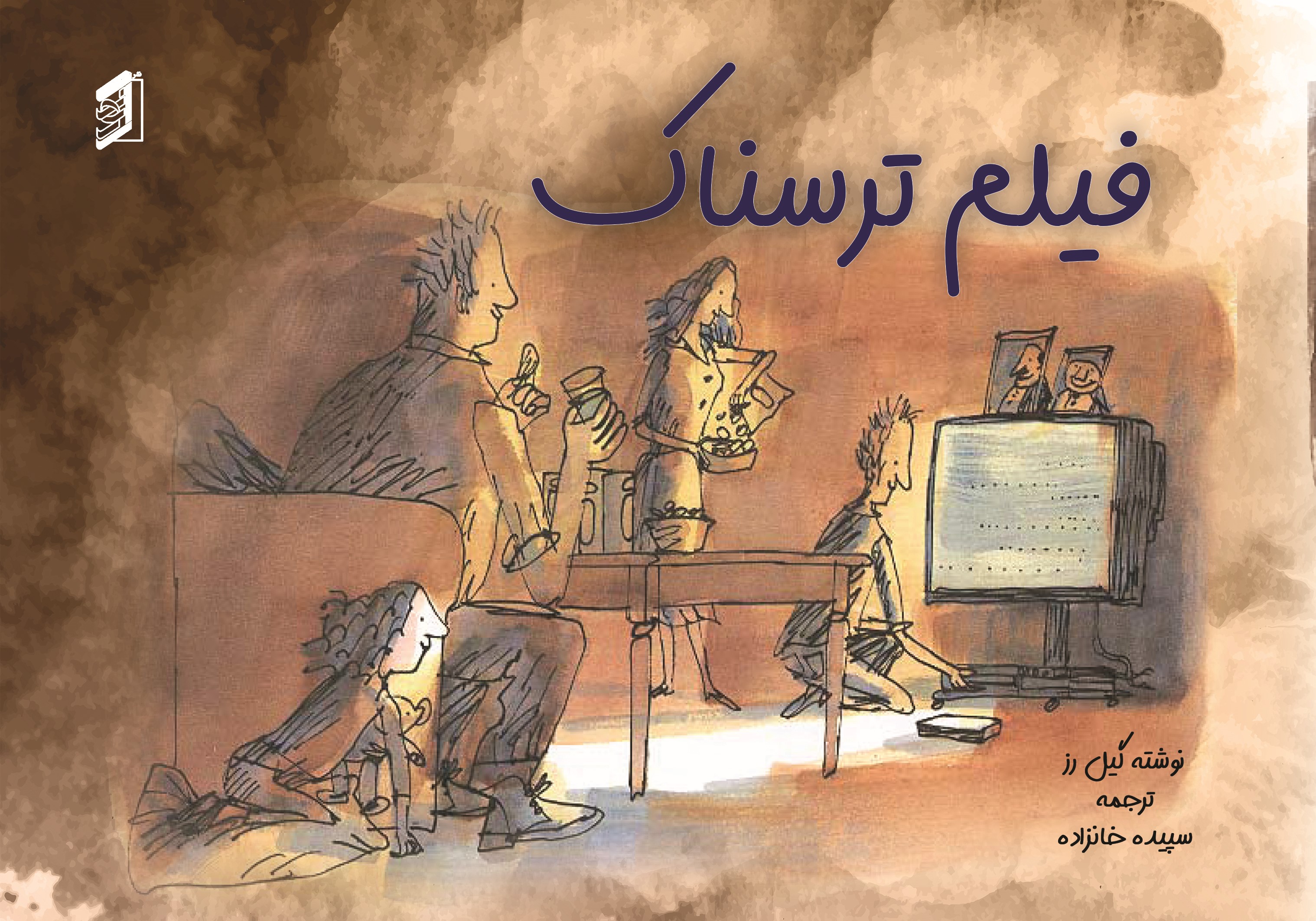 کتاب فیلم ترسناک