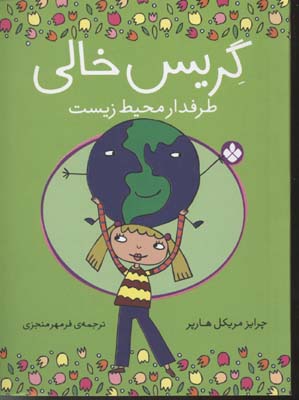  کتاب گریس خالی