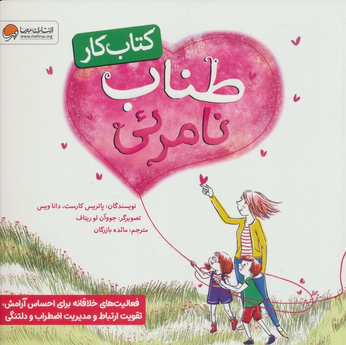  کتاب کتاب کار طناب نامرئی