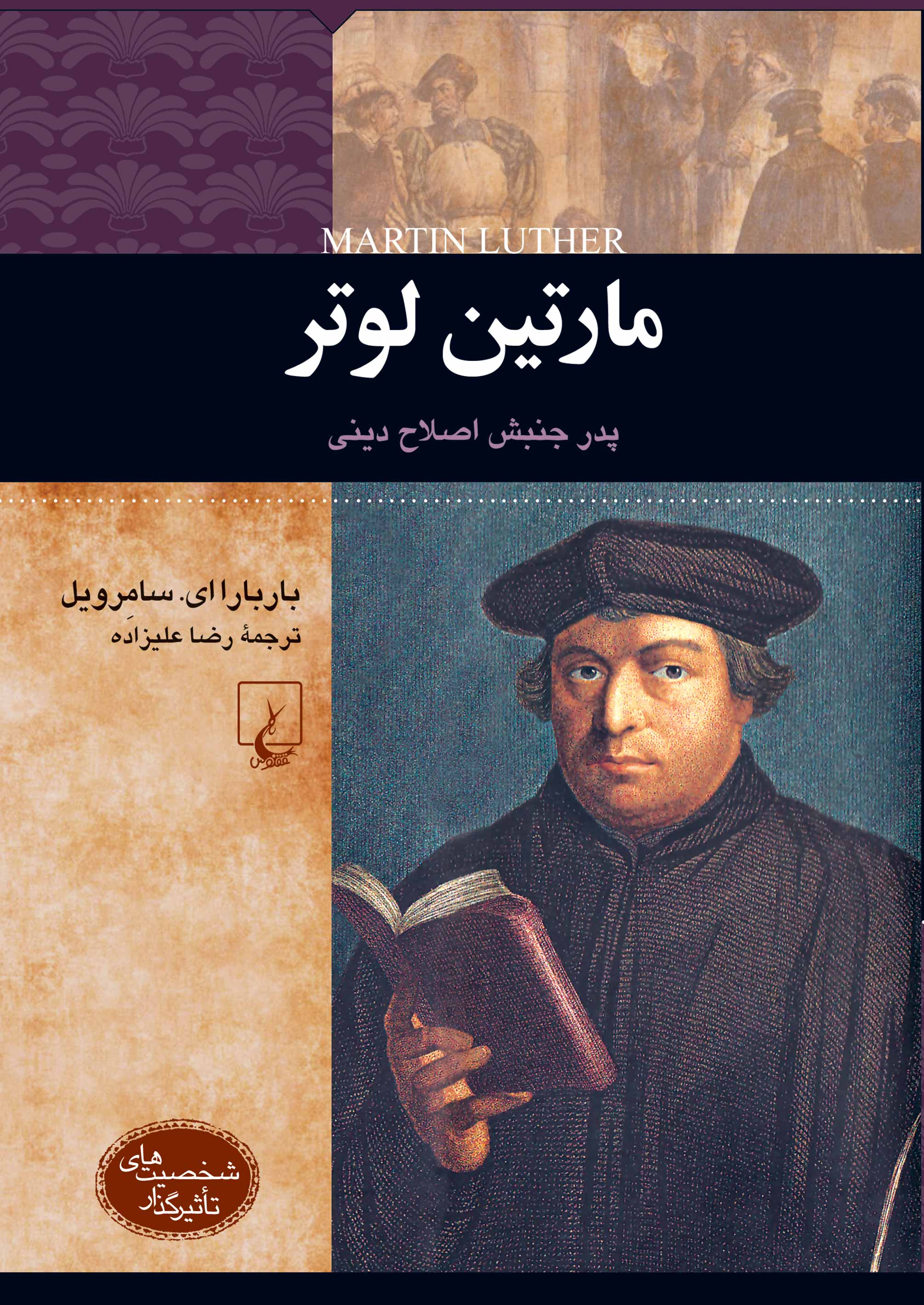  کتاب مارتین لوتر