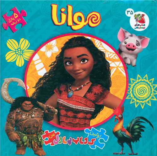  کتاب موانا (جورچین)