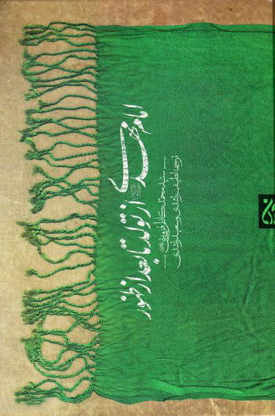  کتاب امام مهدی (عجل‌الله‌تعالی‌فرجه) از تولد تا بعد از ظهور