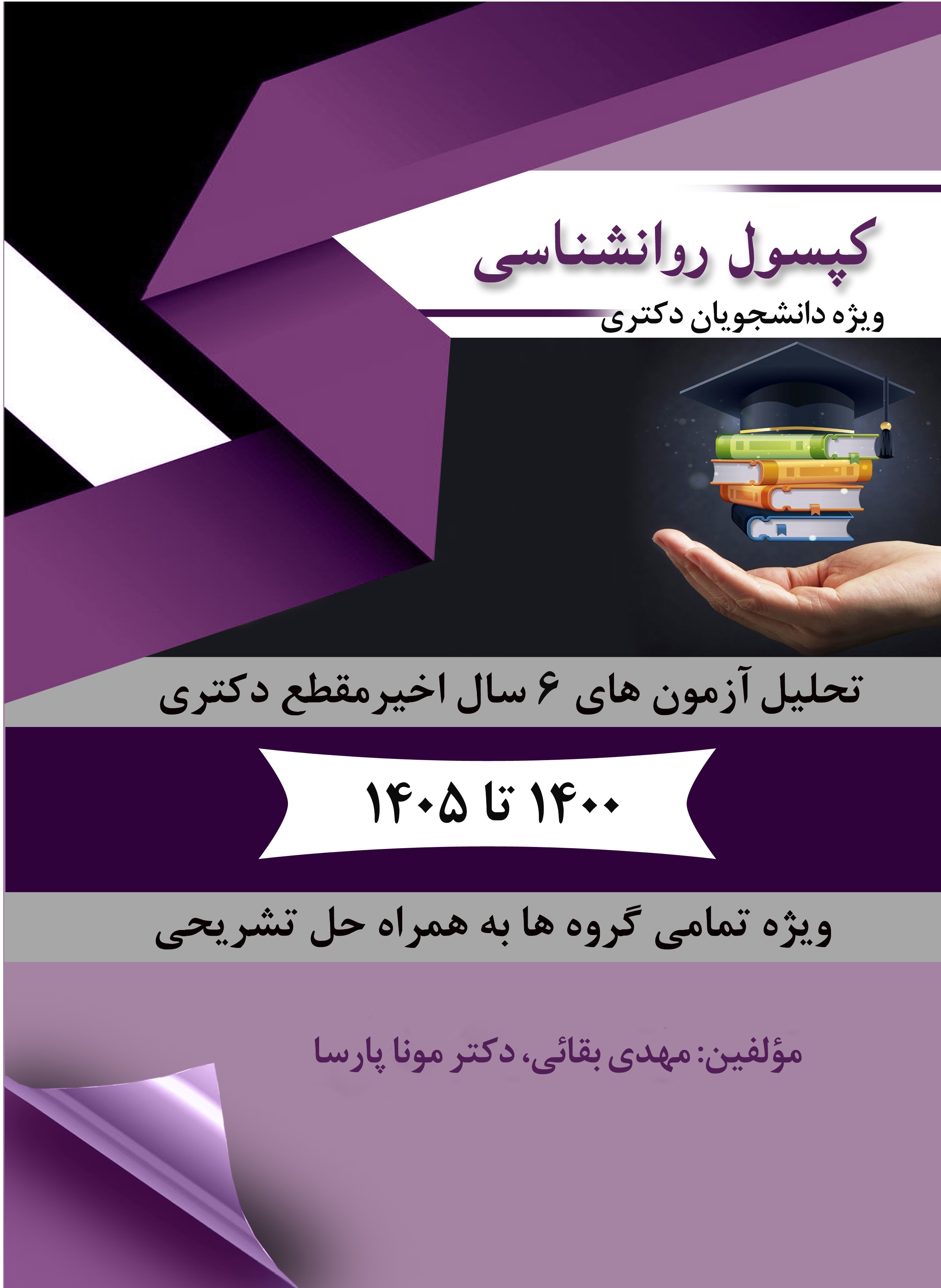 کتاب کپسول روانشناسی
