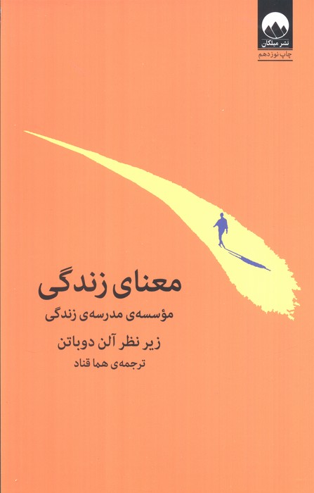 کتاب معنای زندگی