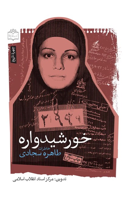  کتاب خورشیدواره