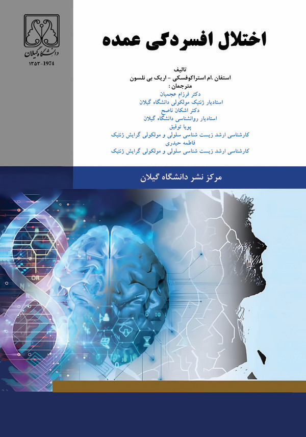  کتاب اختلال افسردگی عمده