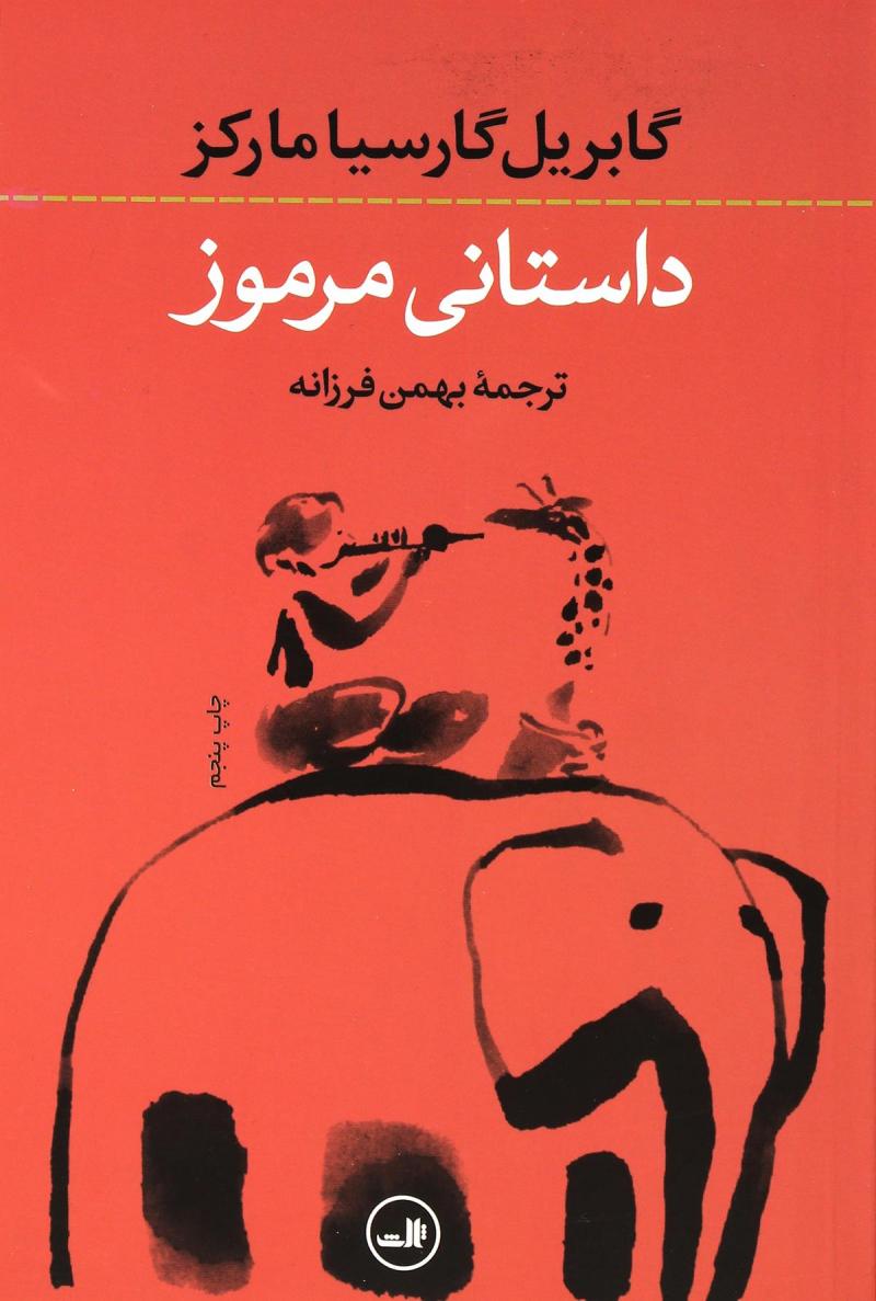 کتاب داستانی مرموز