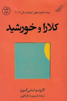 کتاب کلارا و خورشید