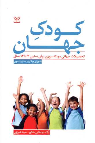 کتاب کودک جهان