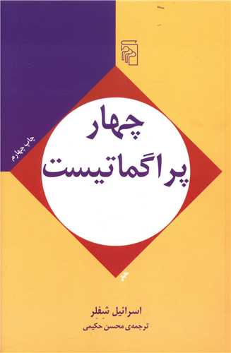  کتاب چهار پراگماتیست