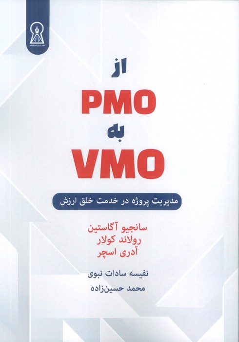  کتاب از PMO به VMO