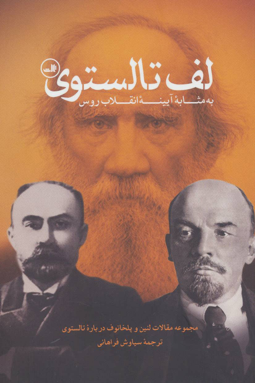 کتاب لف تالستوی