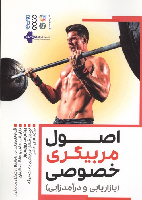  کتاب اصول مربیگری خصوصی