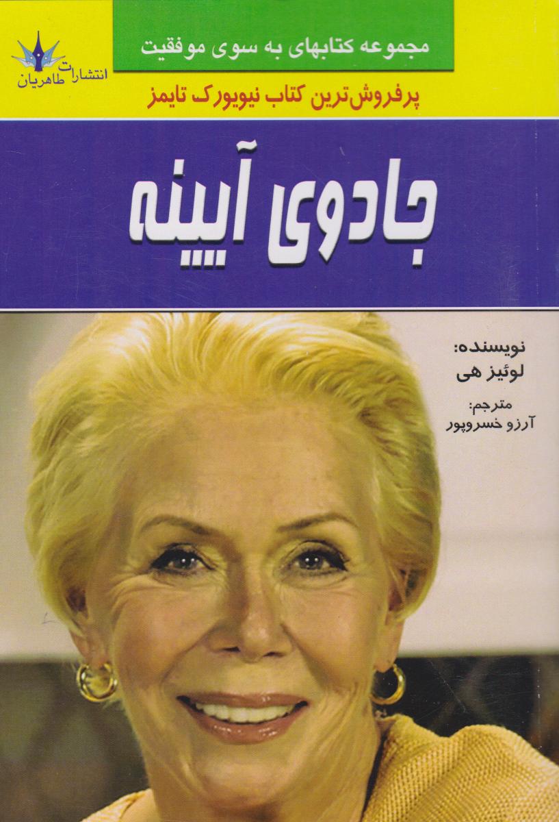 کتاب جادوی آیینه