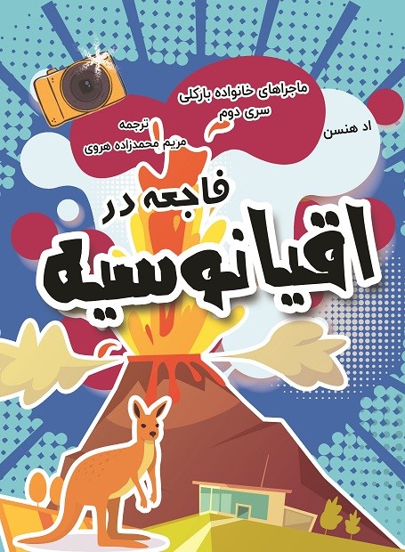 کتاب فاجعه در اقیانوسیه