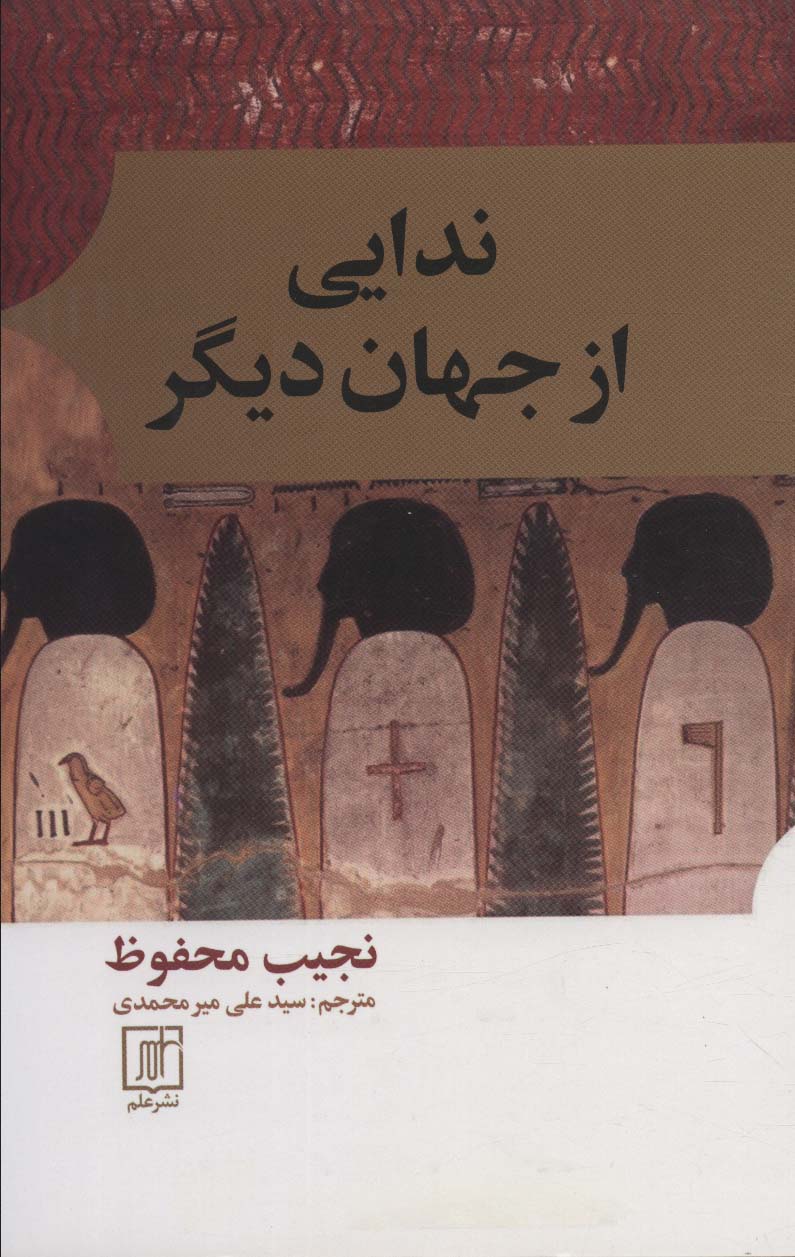  کتاب ندایی از جهان دیگر