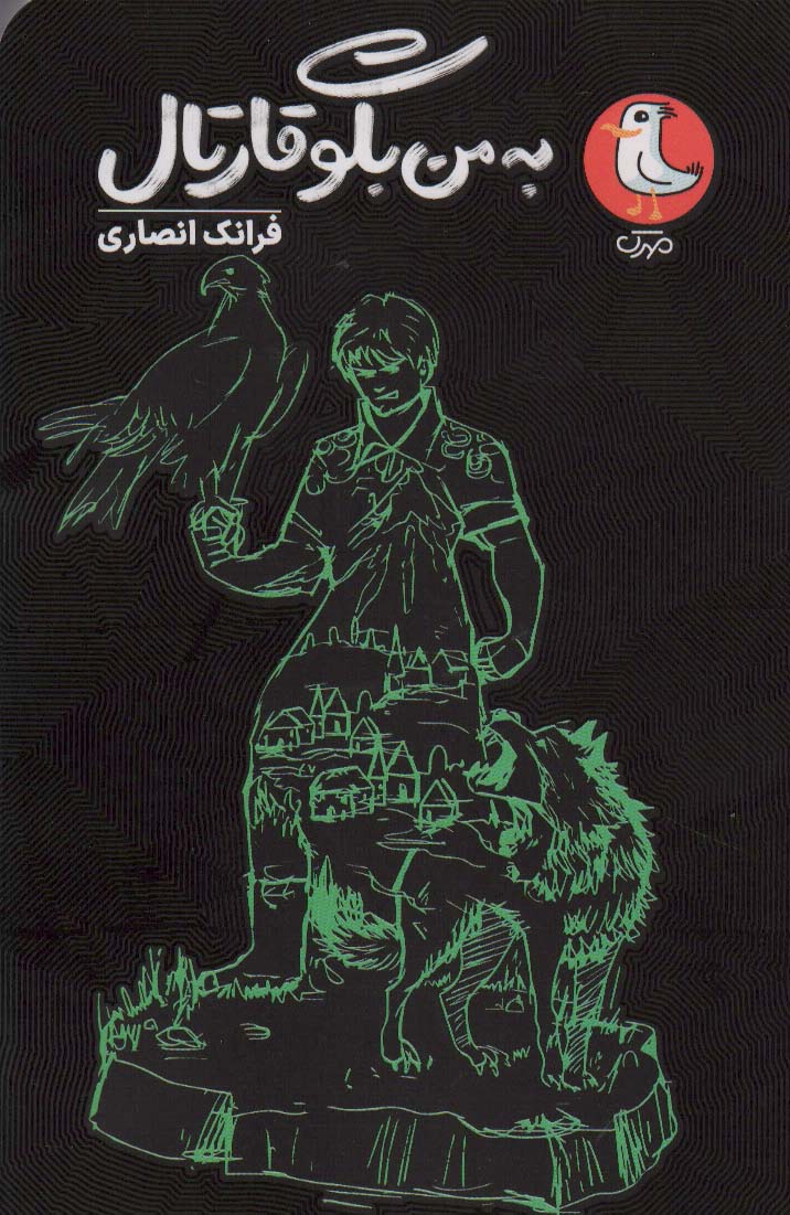  کتاب به من بگو قارتال