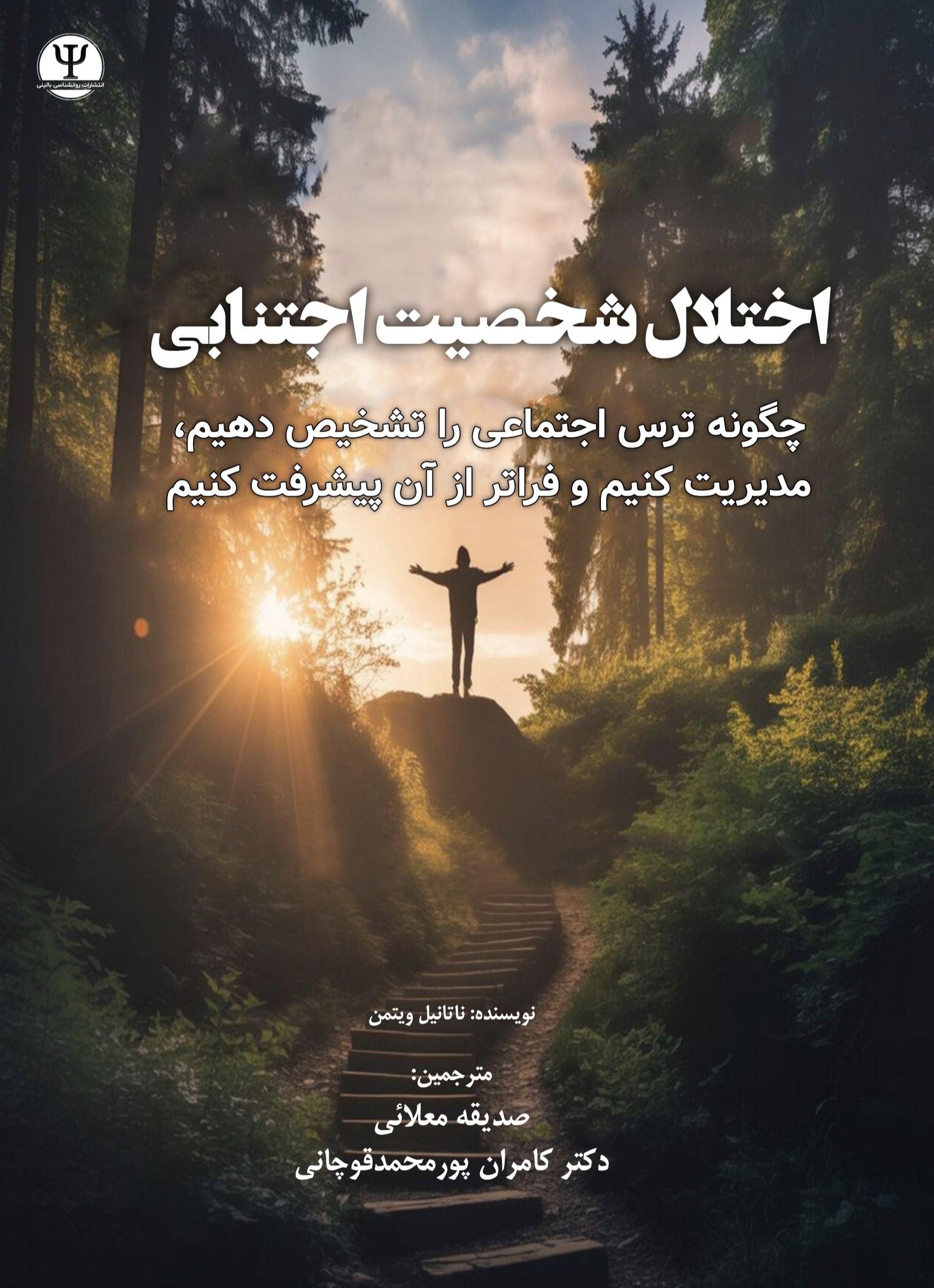  کتاب اختلال شخصیت اجتنابی