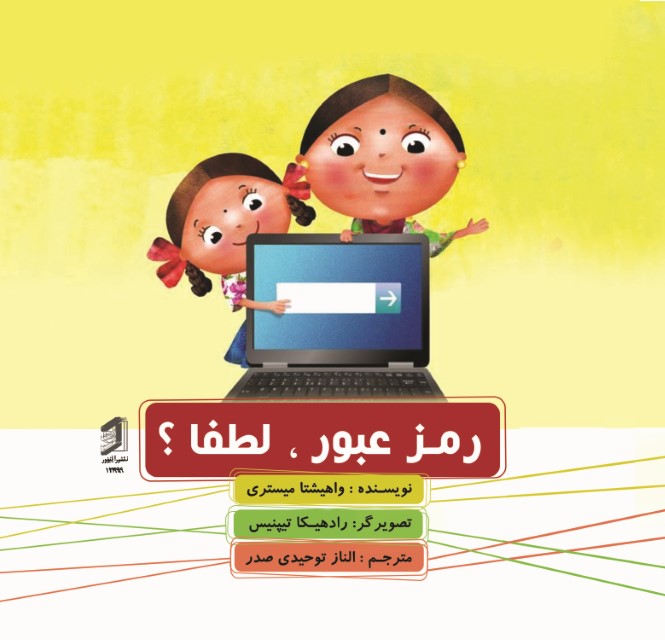 کتاب رمز عبور لطفا